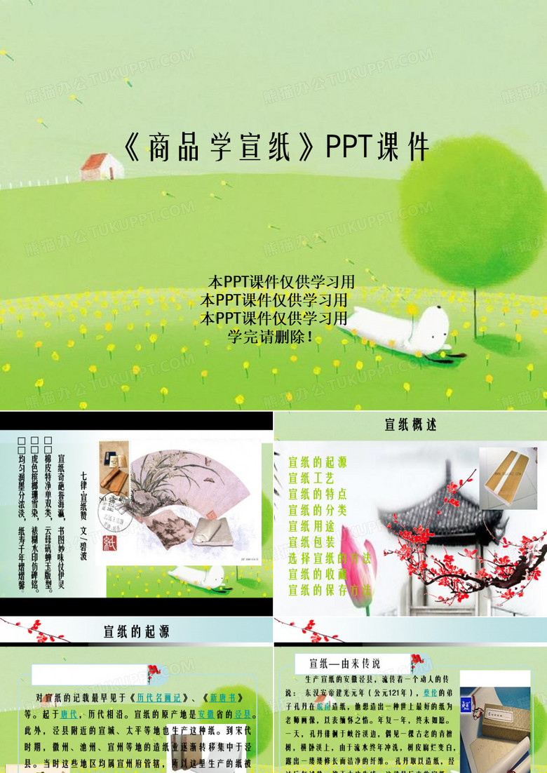 《商品学宣纸》PPT课件