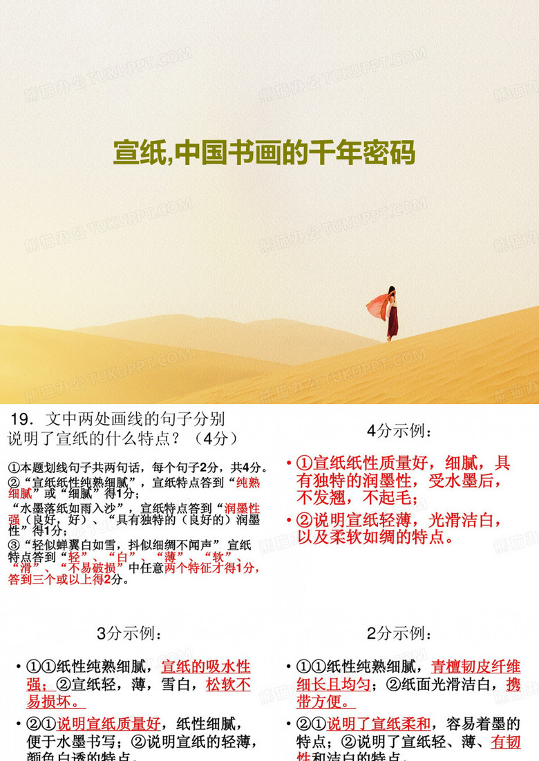 宣纸,中国书画的千年密码共26页文档