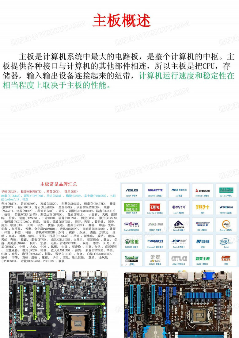 主板维修认识主板