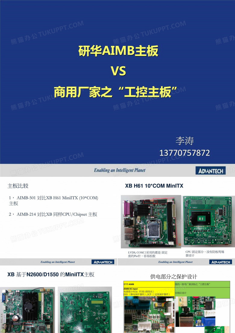 工业主板与商用主板比较.ppt