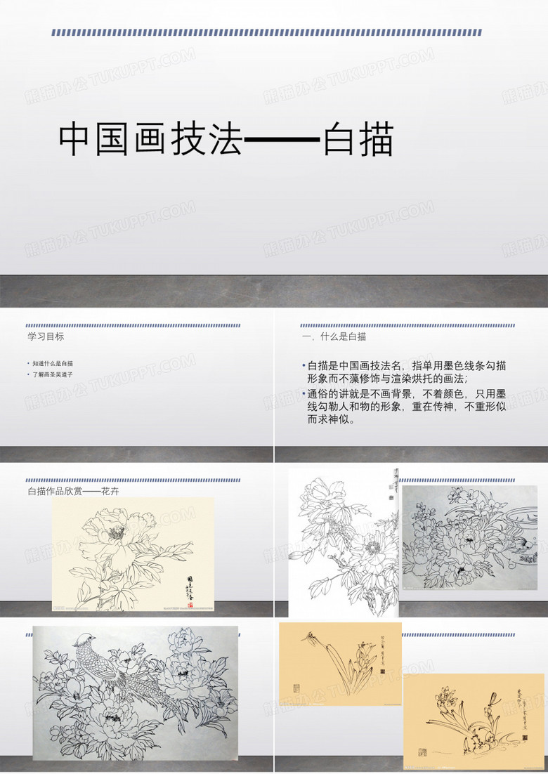 画圣——白描