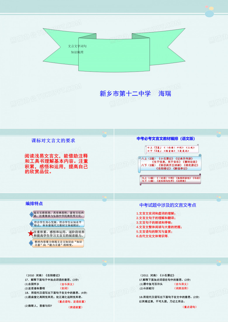 海瑞字词句-完整版PPT课件