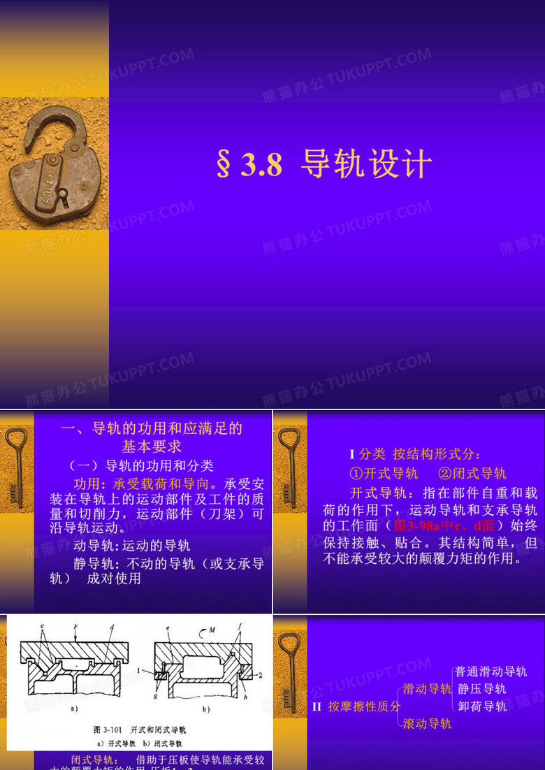 导轨设计