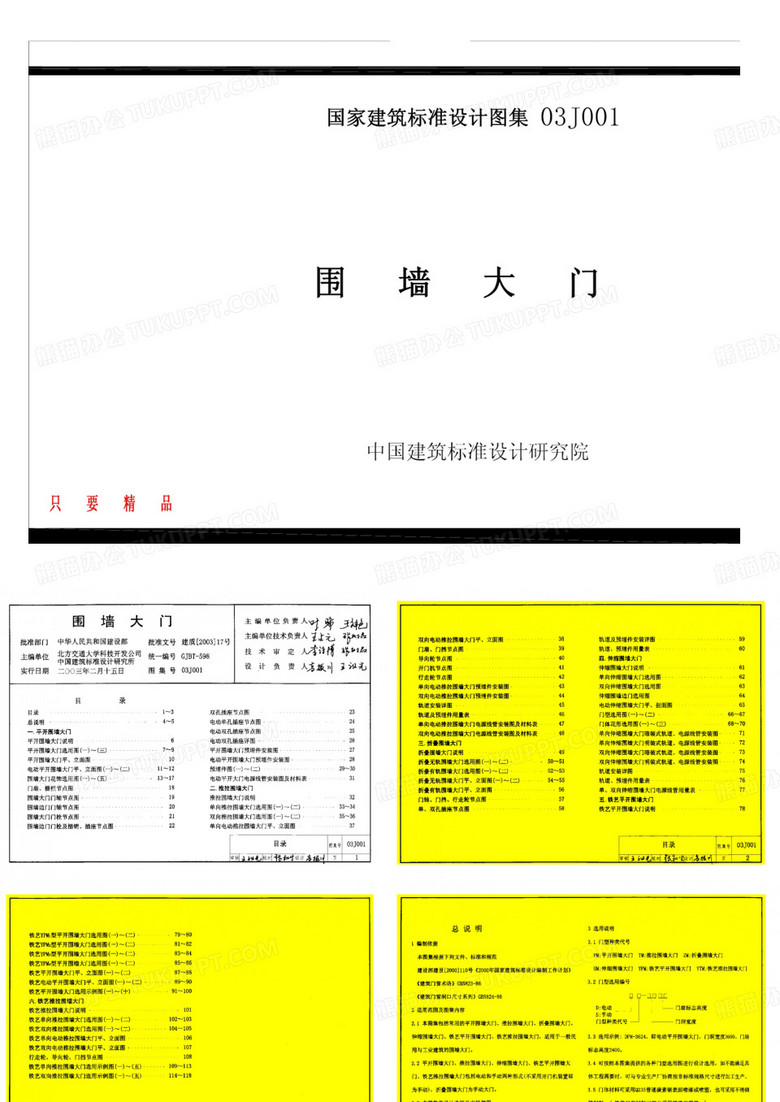 03j001围墙大门