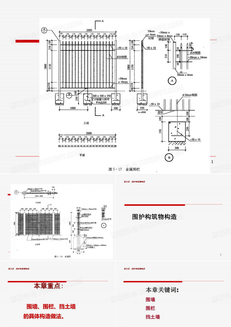 围墙11资料