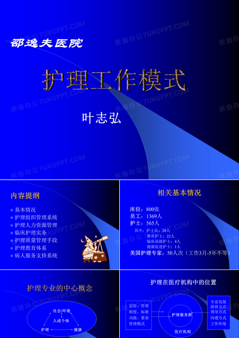 邵逸夫医院护理工作模式