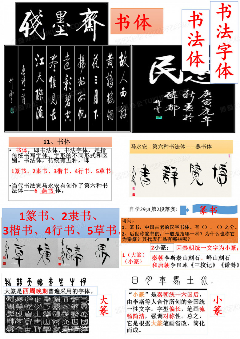 书体