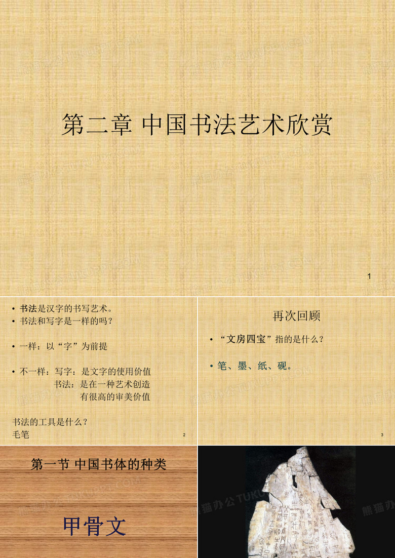 中国书体的种类ppt课件