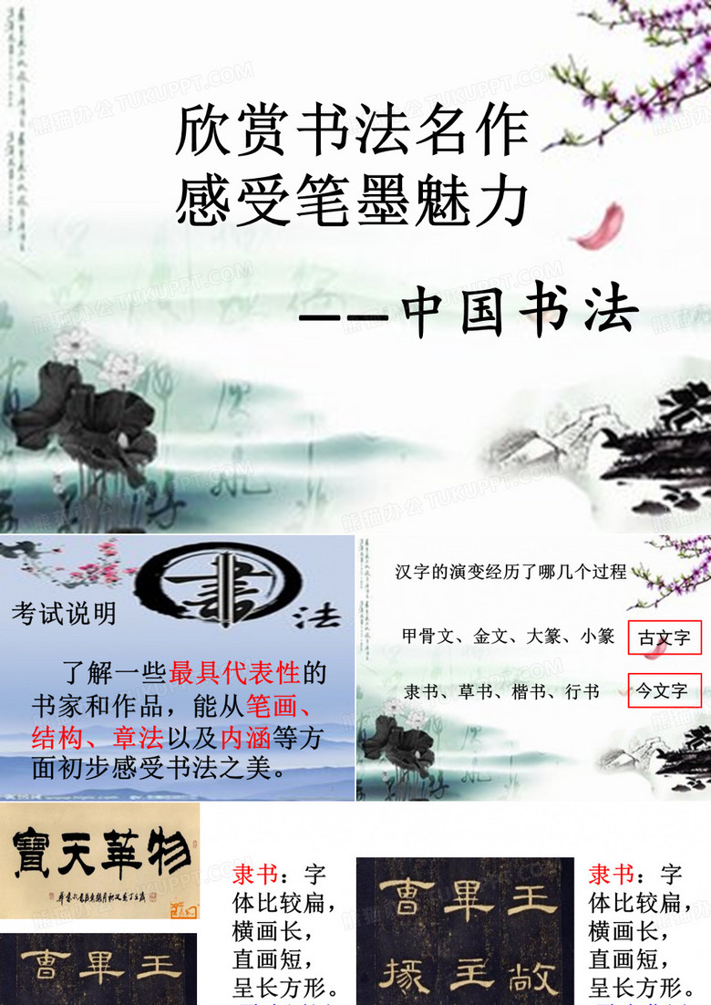 书法书体知识PPT教学课件