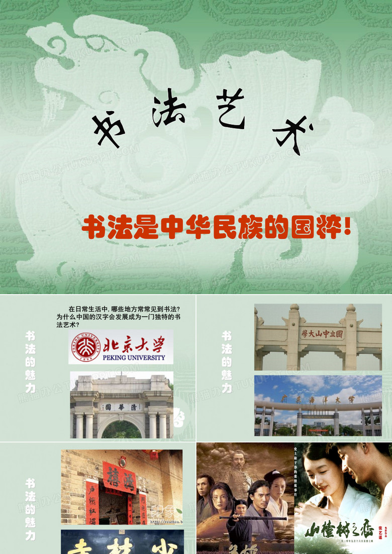 汉字的演变、书法发展历史、书体的分类