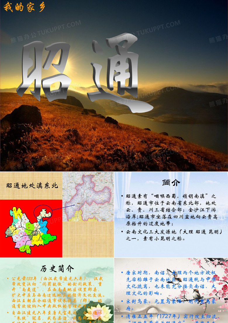 我的家乡昭通