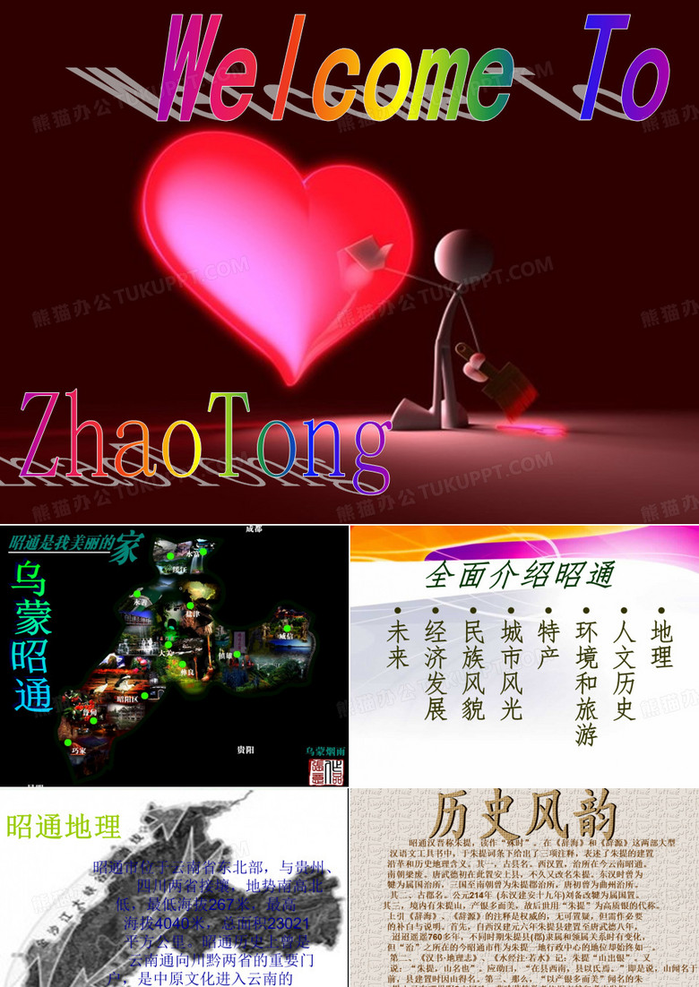 家乡昭通ppt
