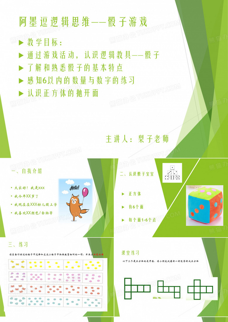 数学思维认识筛子