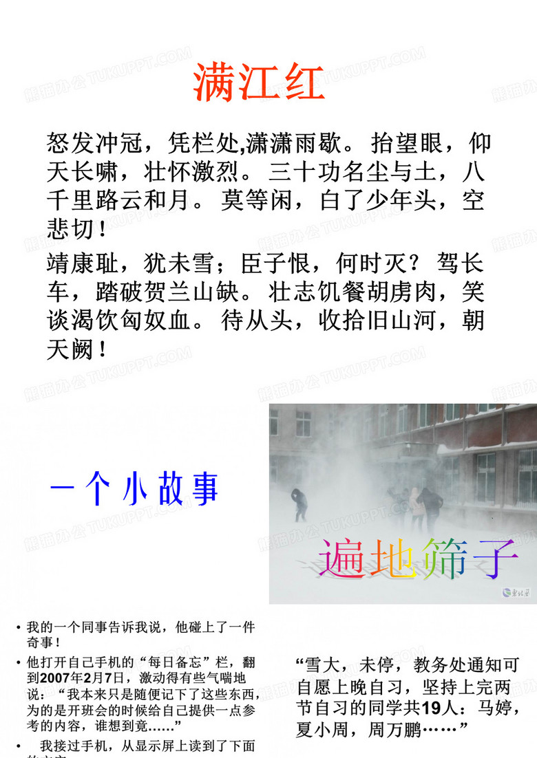 筛子哲理故事班会