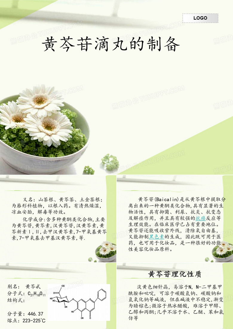 黄芩苷滴丸的制备