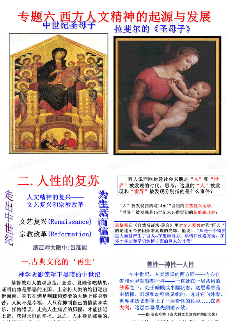 拉斐尔的圣母子-