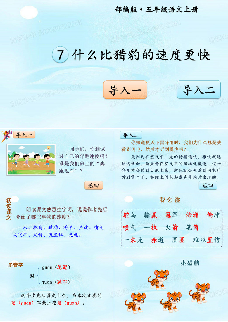 什么比猎豹的速度更快