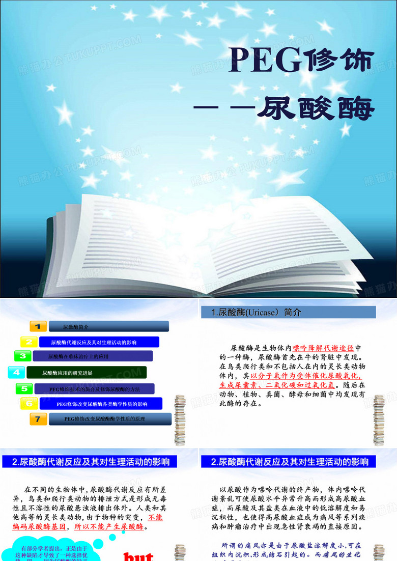 尿酸酶