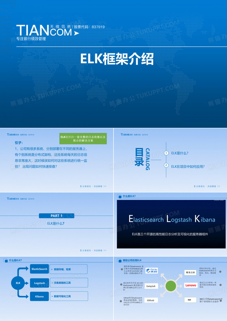 ELK框架介绍