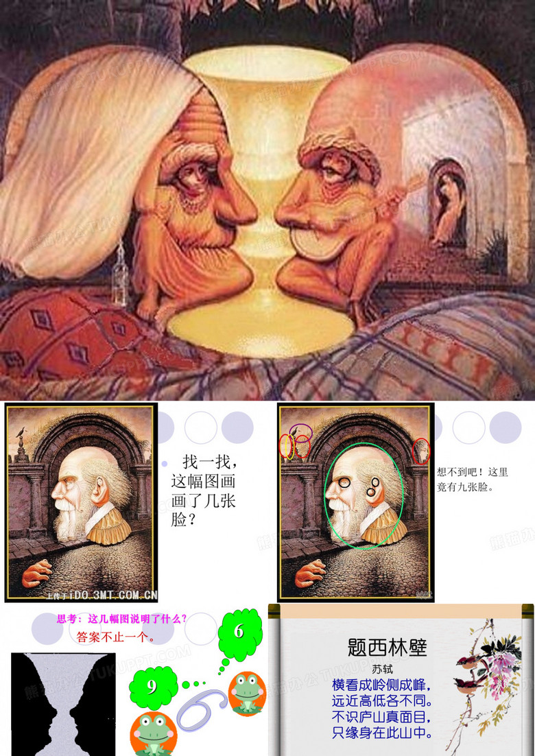 找一找,这幅图画画了几张脸？ppt模板.ppt