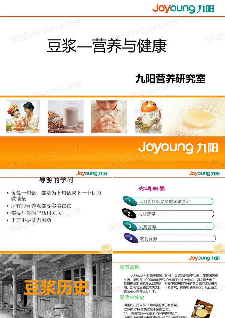 豆浆营养