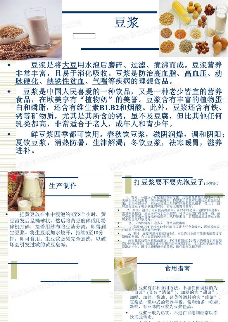 豆浆加工