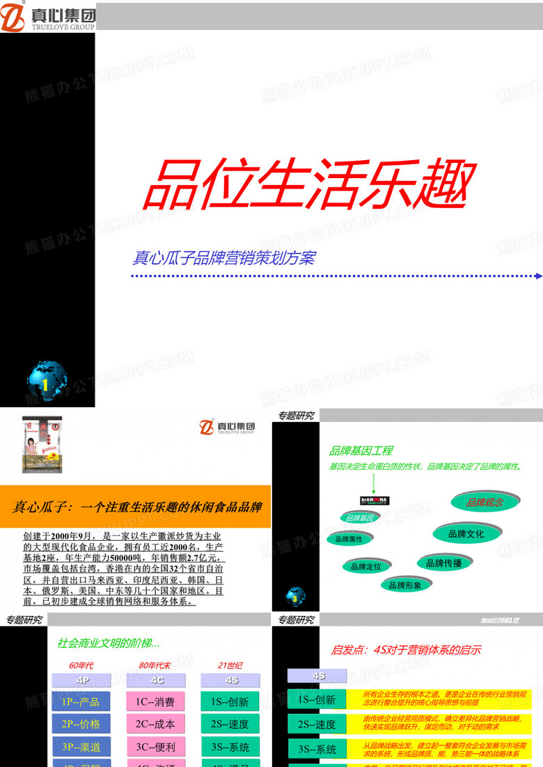 真心瓜子