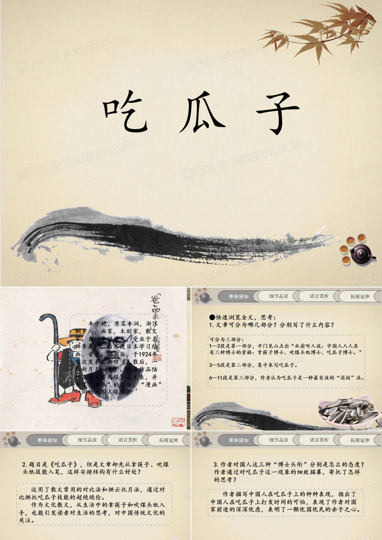 吃瓜子