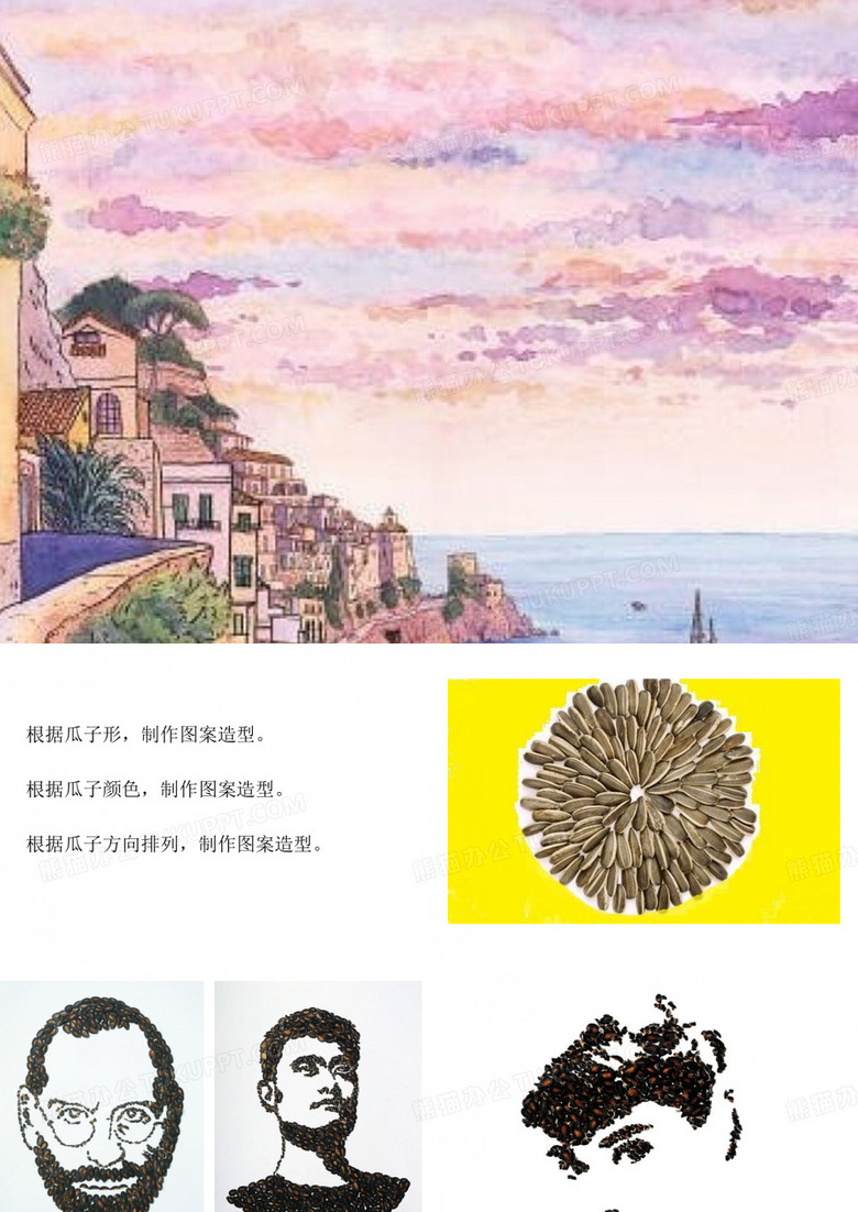 瓜子粘贴画
