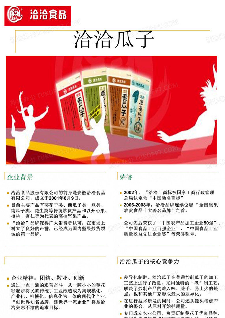 swot分析洽洽瓜子