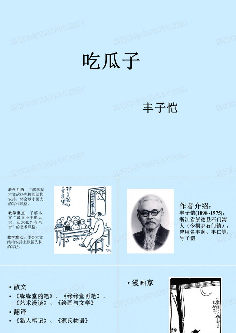 5.吃瓜子课件