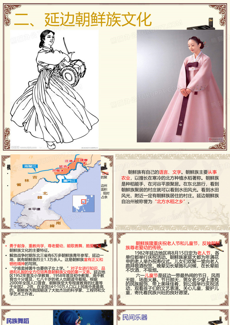 延边朝鲜族文化