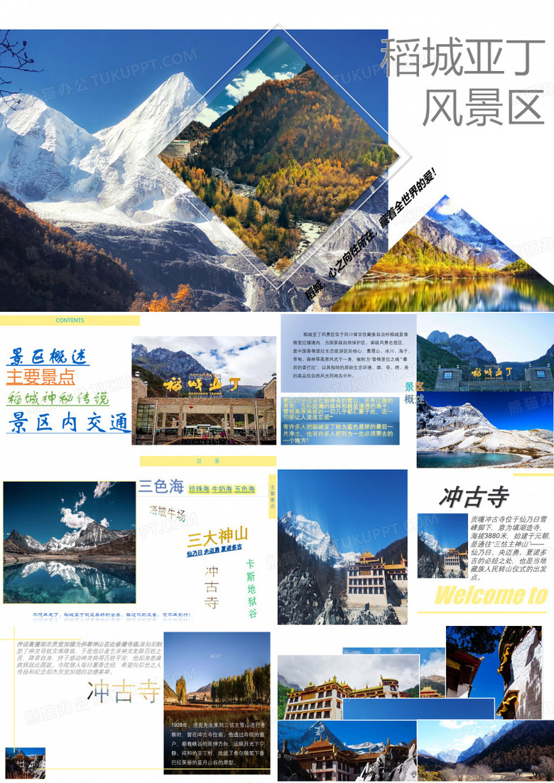 最心仪旅游目的地——稻城亚丁