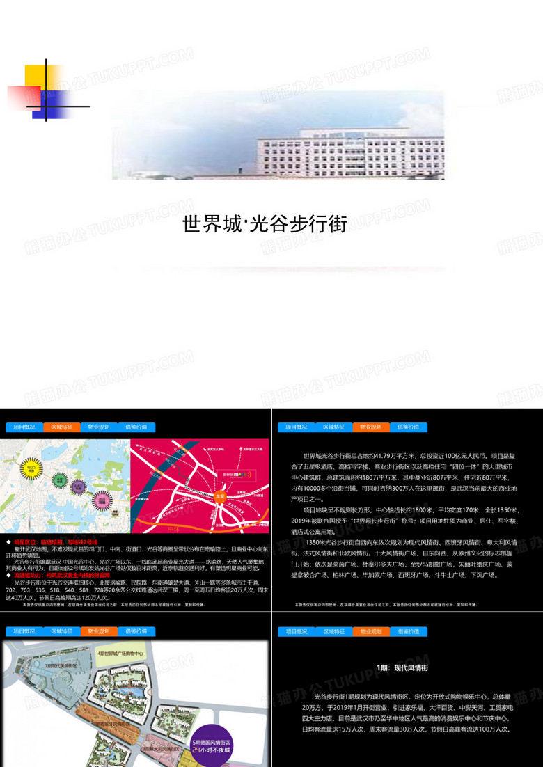 世界城·光谷步行街