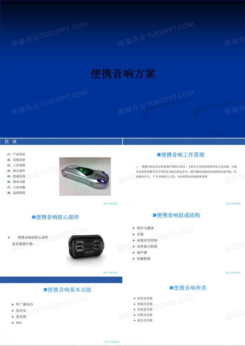 便携音响方案