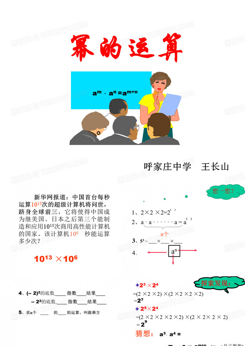 幂的运算