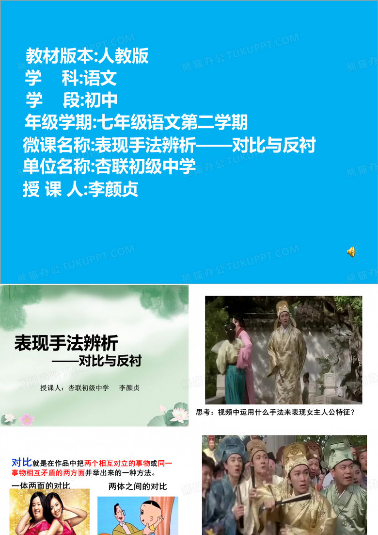 表现手法辨析——对比与反衬