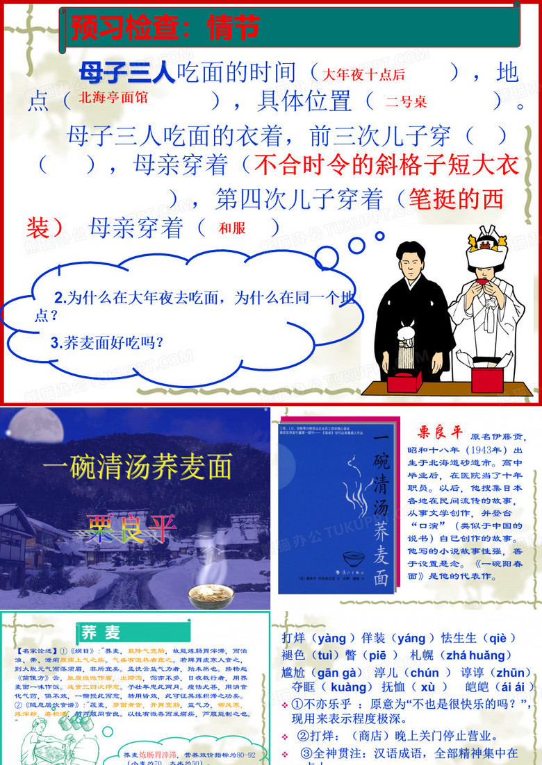 一碗清汤荞麦面上课用
