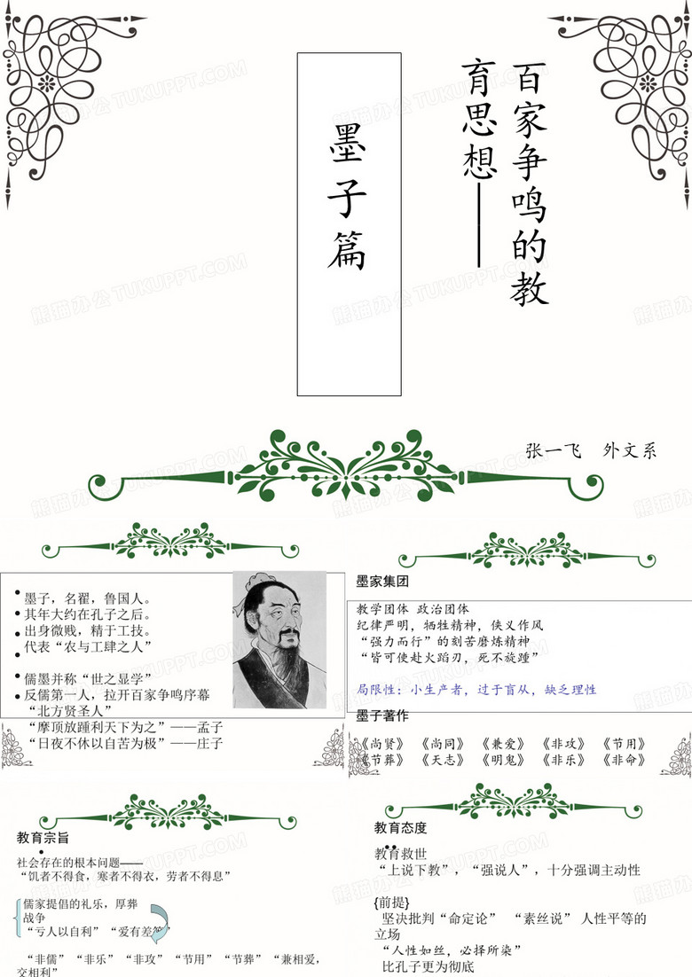 墨家教育思想