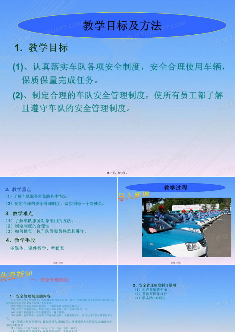 车队安全管理