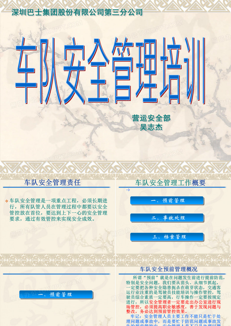 车队安全培训PPT