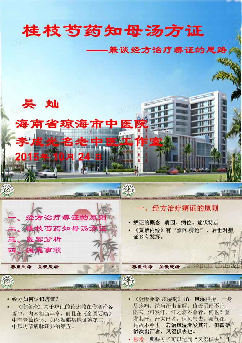 桂枝芍药知母汤方证