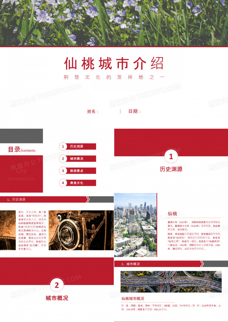 仙桃介绍-仙桃简介PPT(经典版)