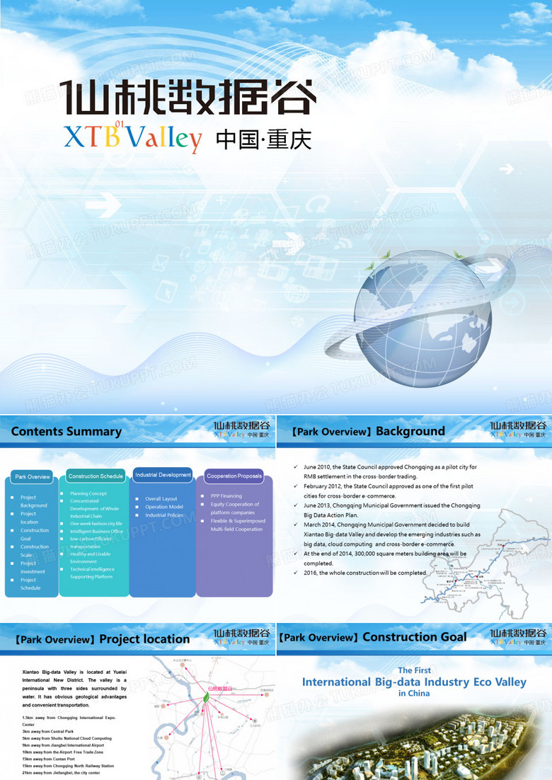 仙桃数据谷英文版