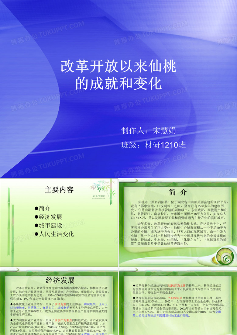 改革开放——仙桃ppt