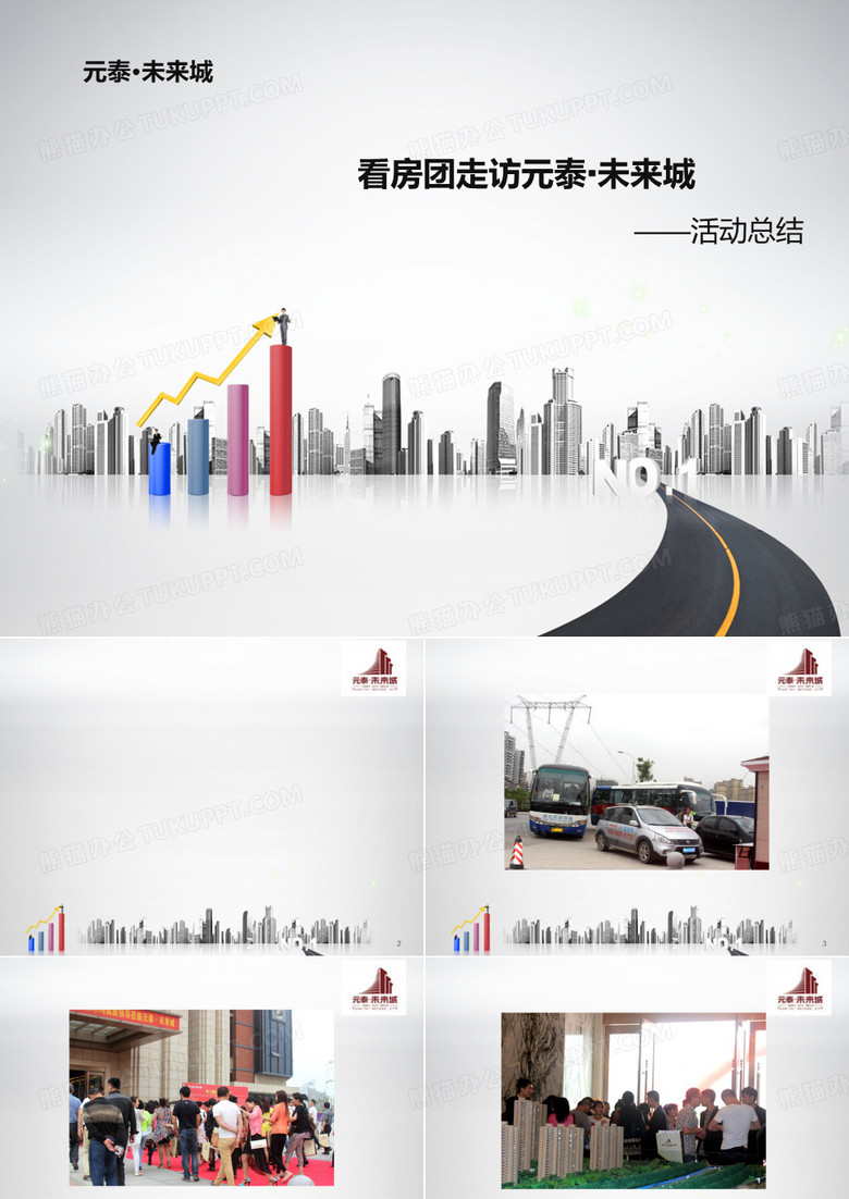 仙桃元泰未来城参观总结