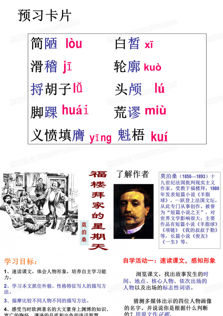 14福楼拜