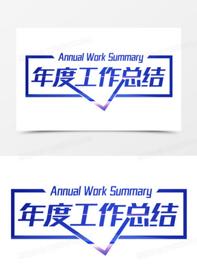 蓝色渐变年度工作总结字体设计