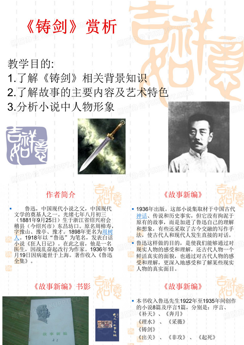 《铸剑》赏析