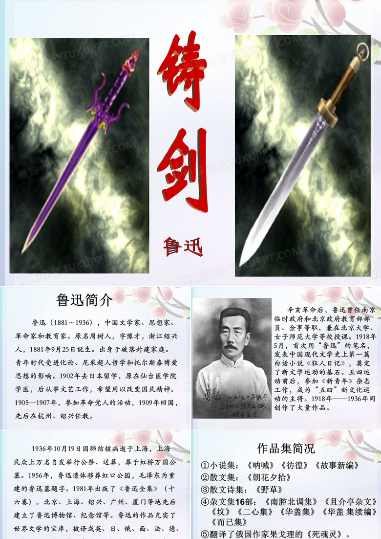 《铸剑》课件